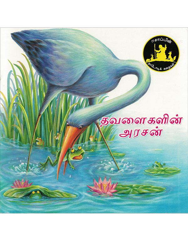 Thavalaigalin Arasan