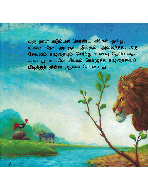 Aanavak Kazhuthai
