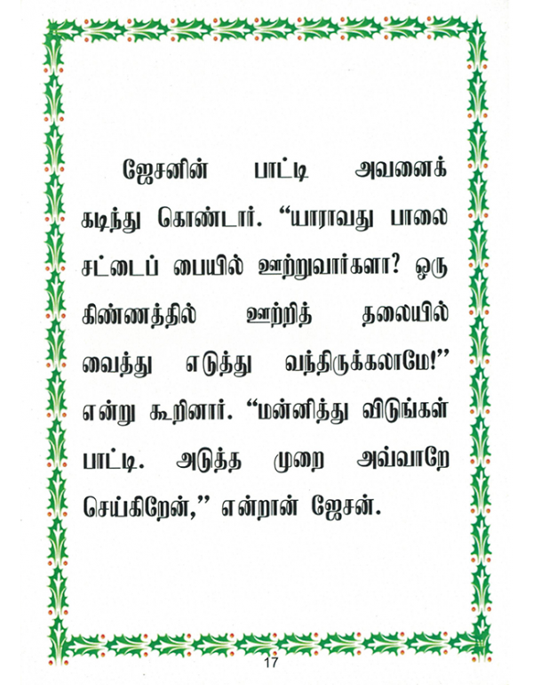 Puthiyai Theettu