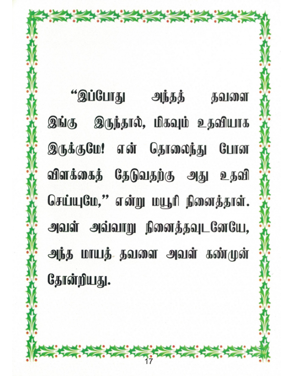 Uyirgalai Mathi