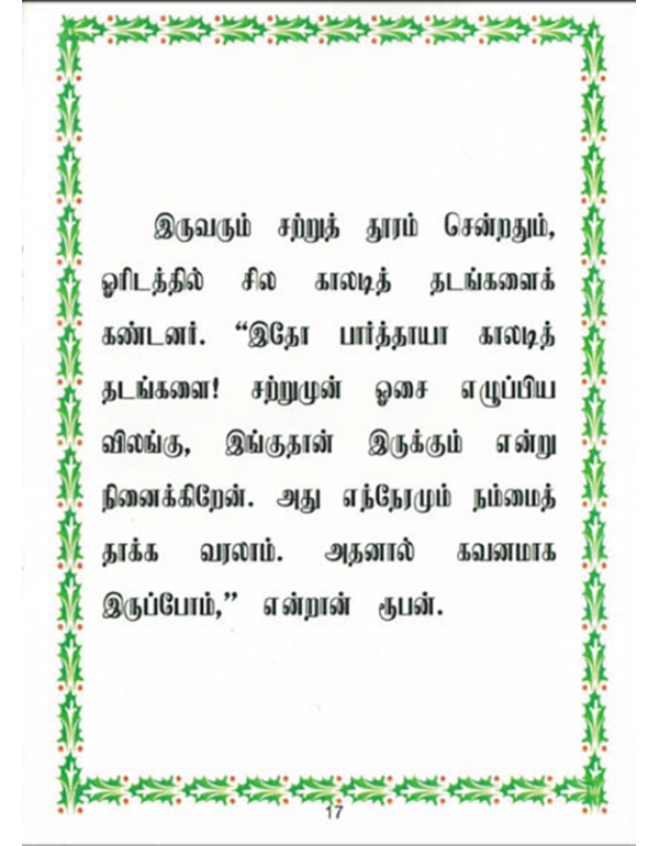 Thunivey Thunai