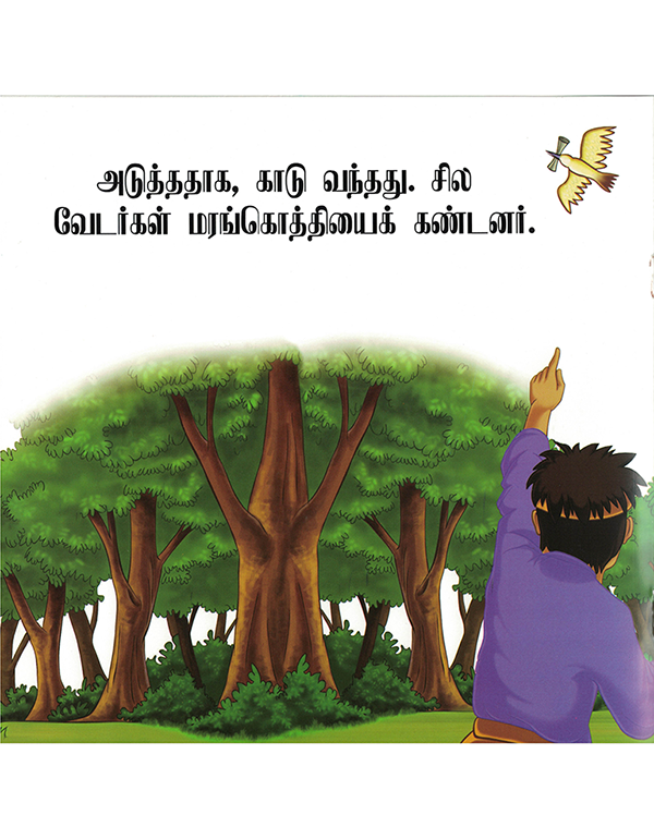 Parakkum Kaditham