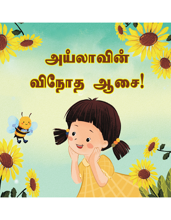 Aylaavin Vinotha Aasai