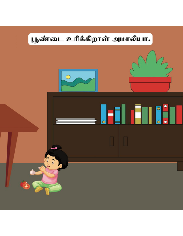 Chutti Kuzhanthai Amalia