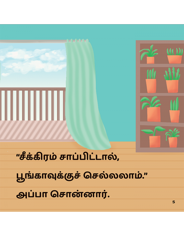 Mithivandi Mele