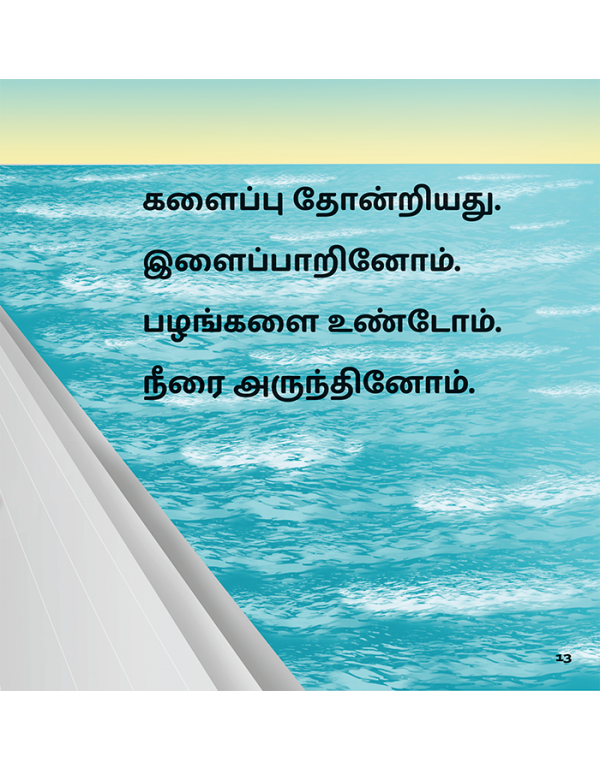 Mithivandi Mele