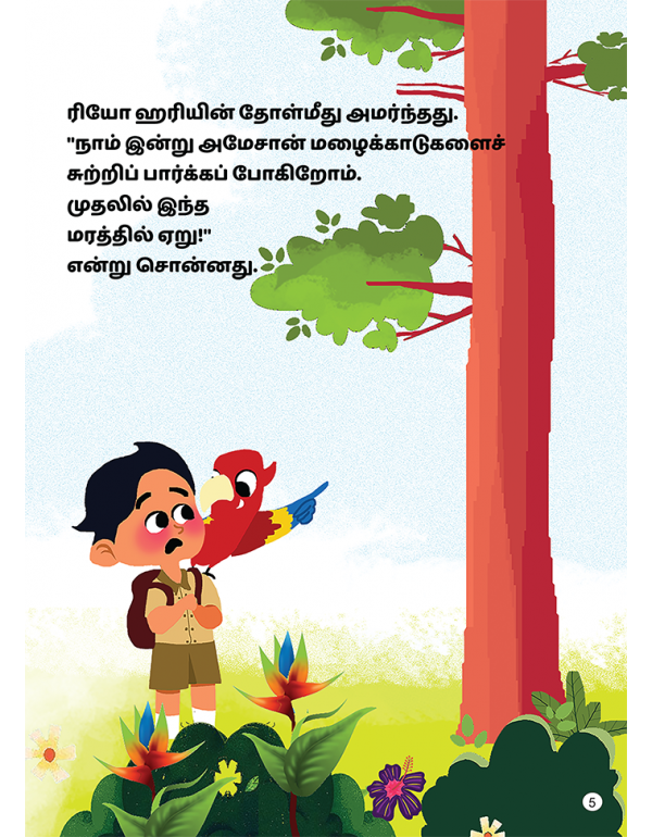Hariyum Nanban Riovum