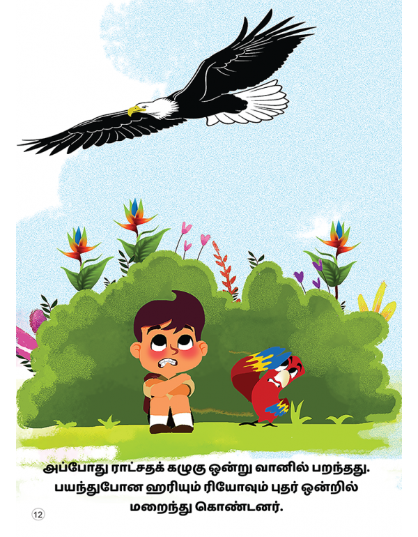 Hariyum Nanban Riovum