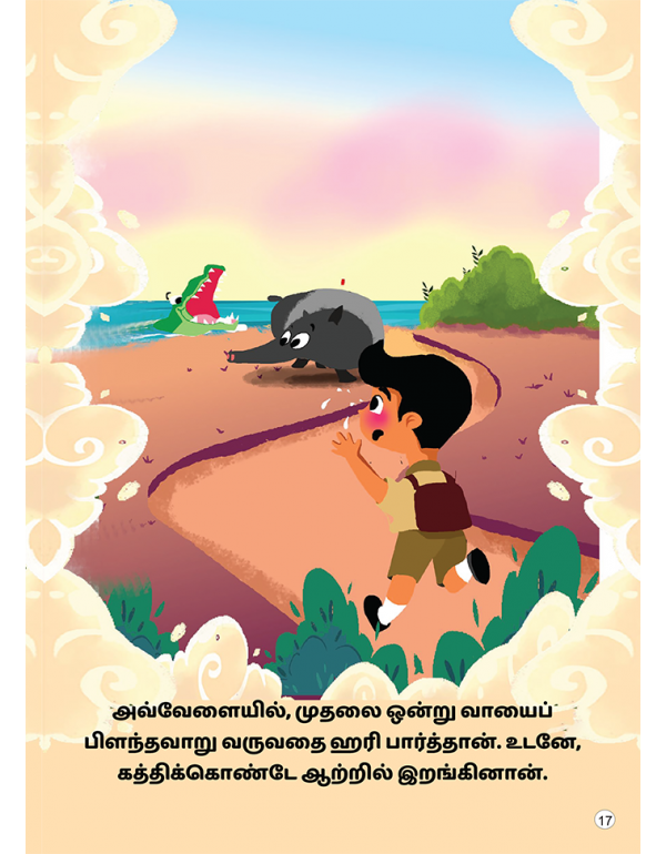 Hariyum Nanban Riovum