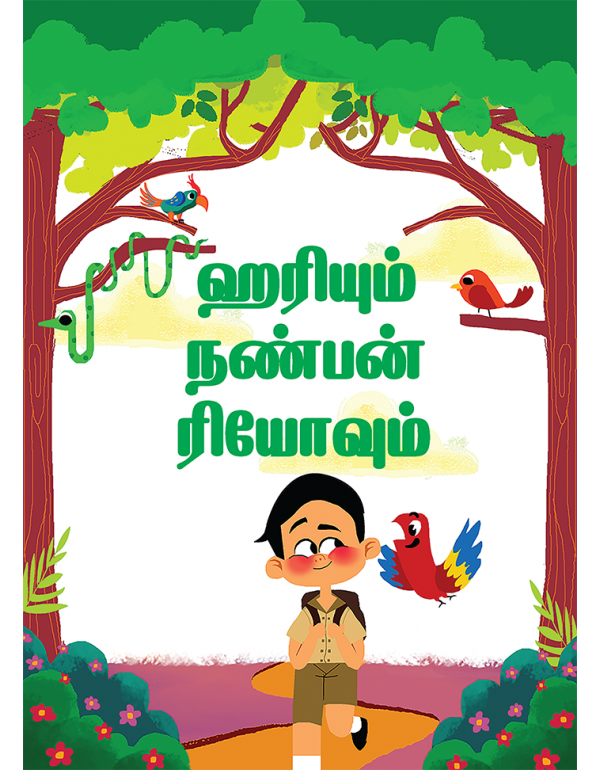 Hariyum Nanban Riovum