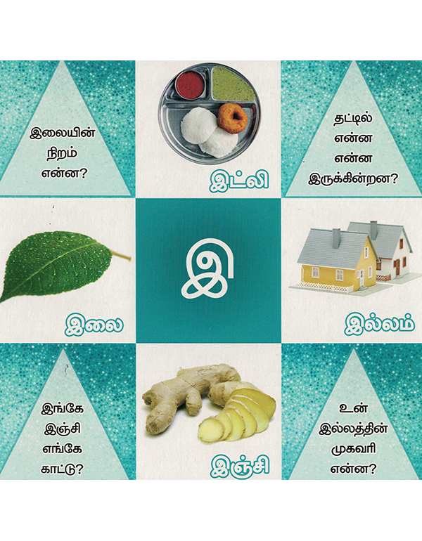 Thamizh Uyir Ezhuthugal