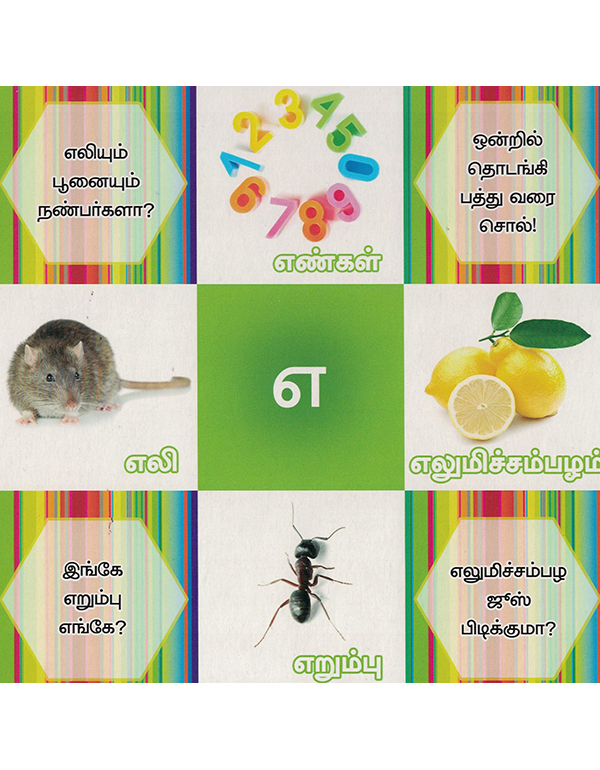 Thamizh Uyir Ezhuthugal
