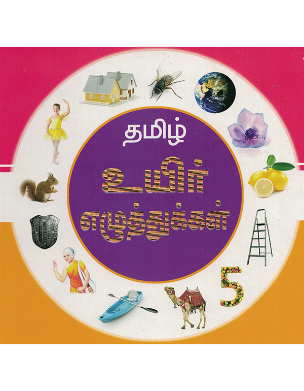 Thamizh Uyir Ezhuthugal