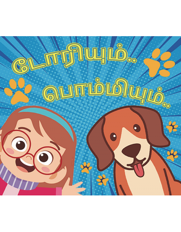 Doriyum Bhommiyum