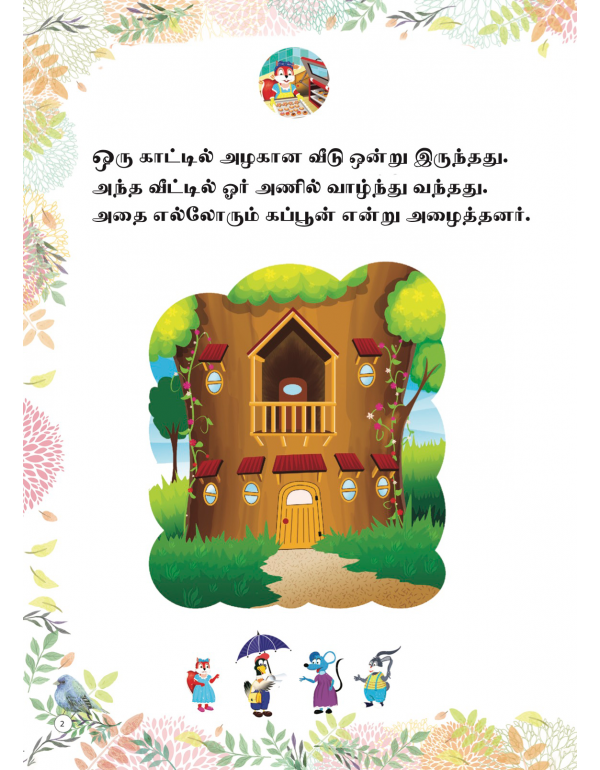 Kappoon Veitha Virunthu