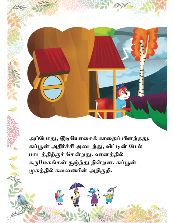 Kappoon Veitha Virunthu