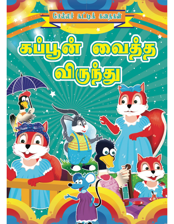 Kappoon Veitha Virunthu