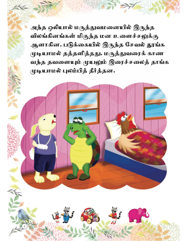 Manam Thirunthiya Ricco