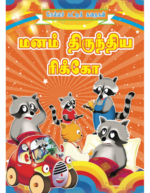 Manam Thirunthiya Ricco
