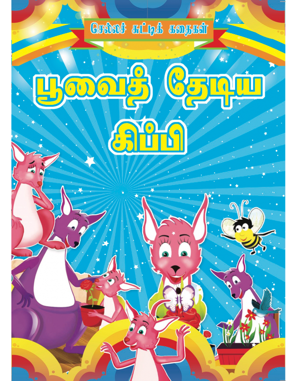 Poovai Thediya Kippi