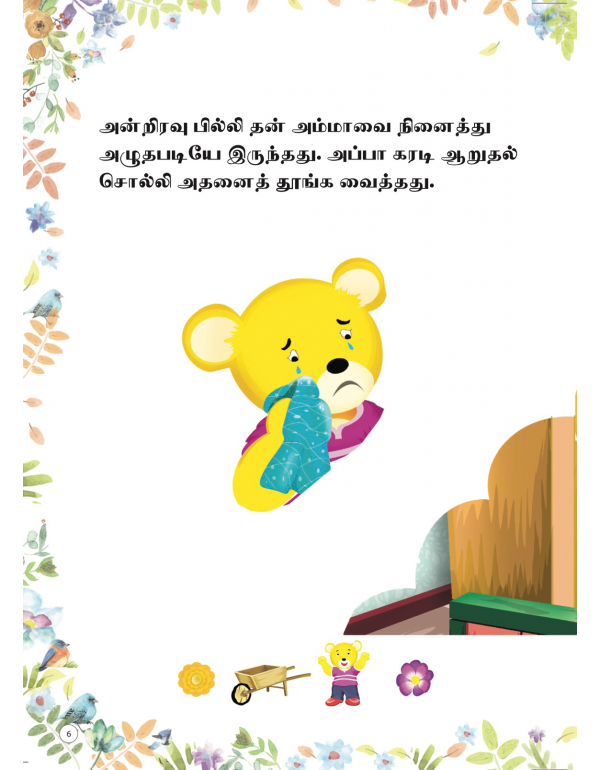 Poruppai Unarntha Billi