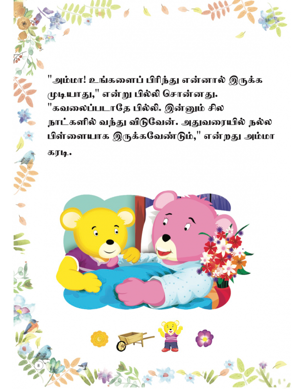 Poruppai Unarntha Billi