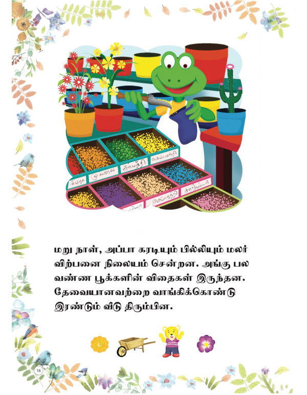 Poruppai Unarntha Billi