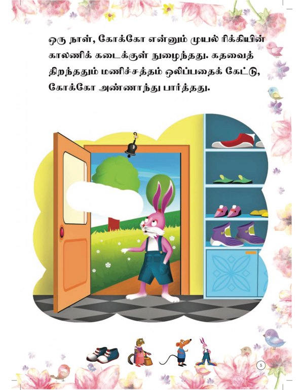 Rickiyin Kaalani Kadai