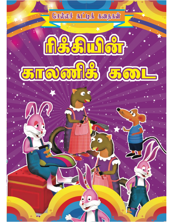 Rickiyin Kaalani Kadai