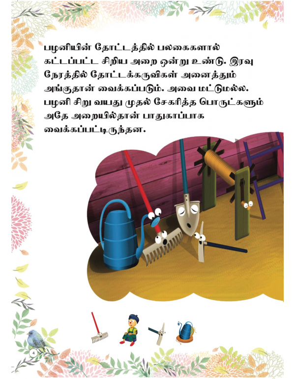 Thotta Karuvigalin Otrumai