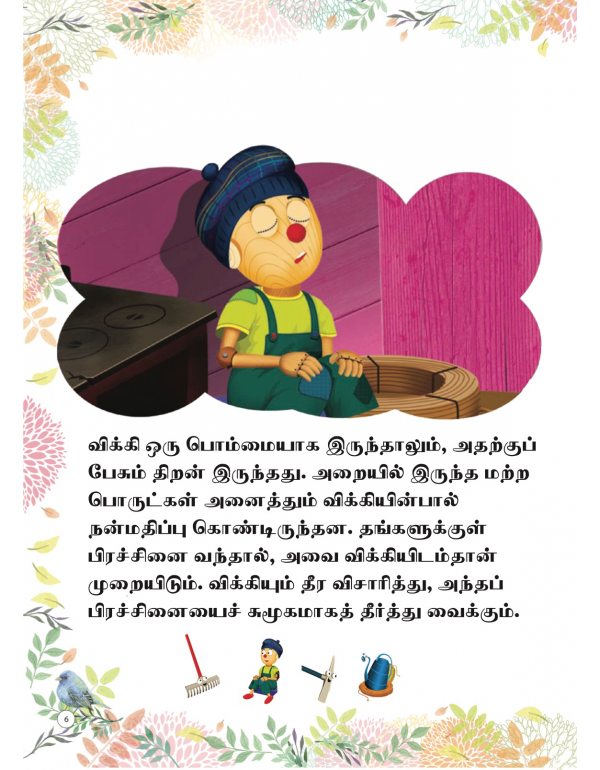 Thotta Karuvigalin Otrumai
