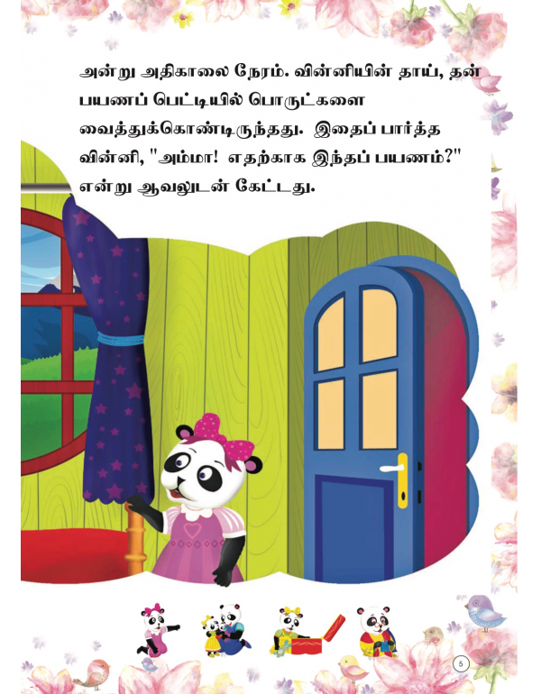 Vinniyin Puthiya Thambi