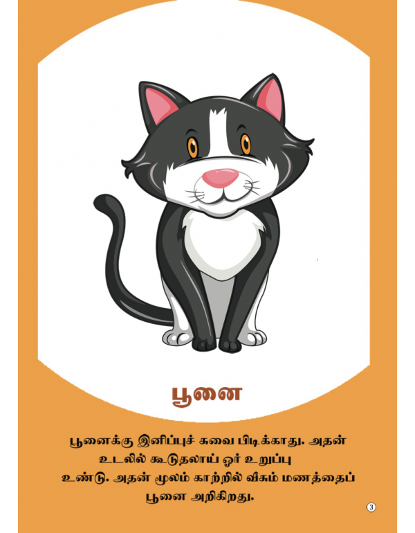 Veettu Vilangugal Pathu