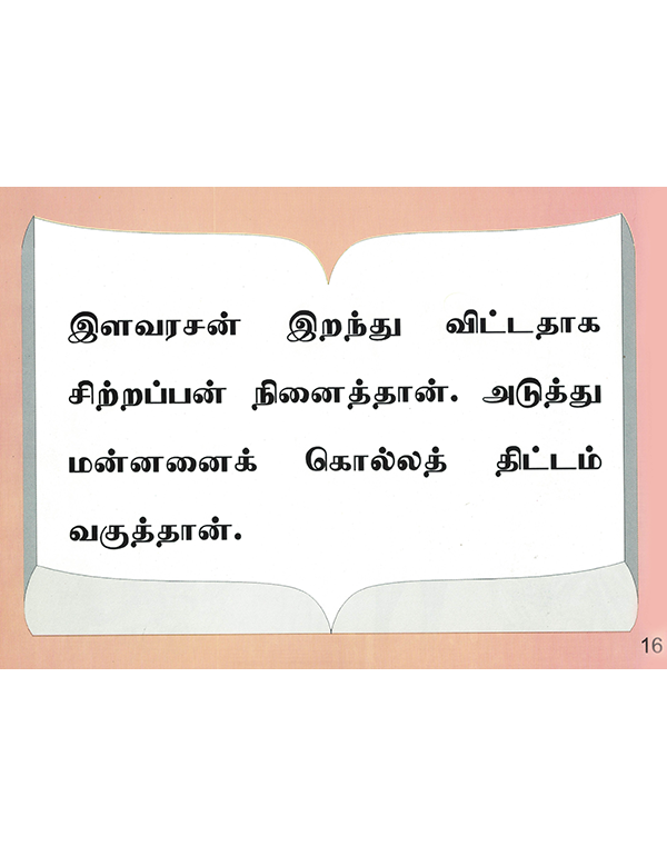 Maayap Puthagam: Nilai 1