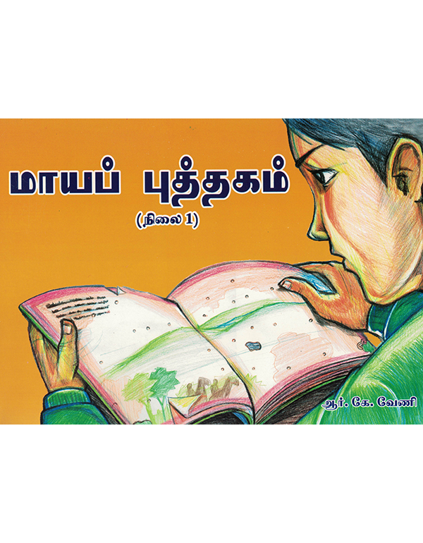 Maayap Puthagam: Nilai 1