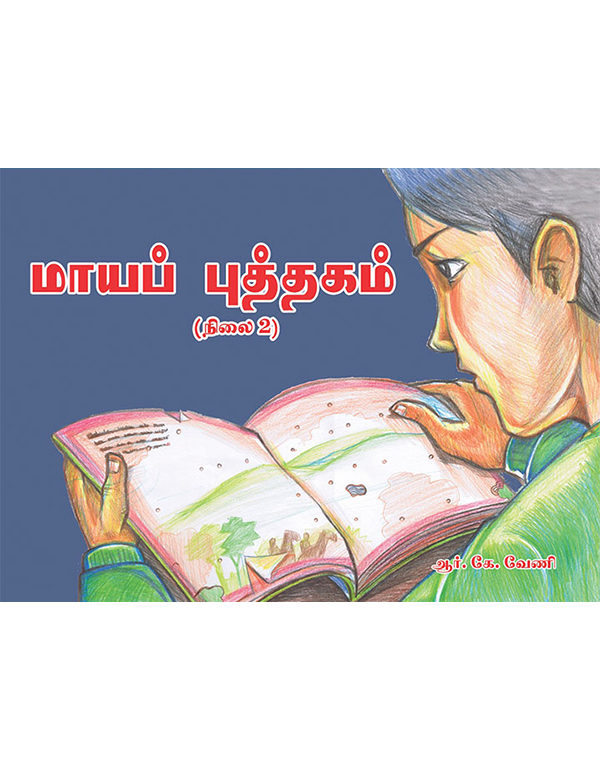 Maayap Puthagam: Nilai 2