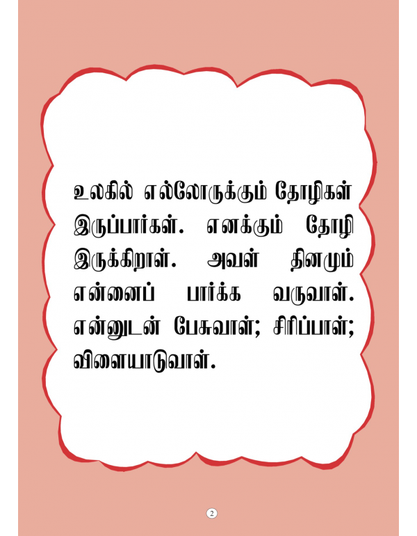 Kanavu Thozhi