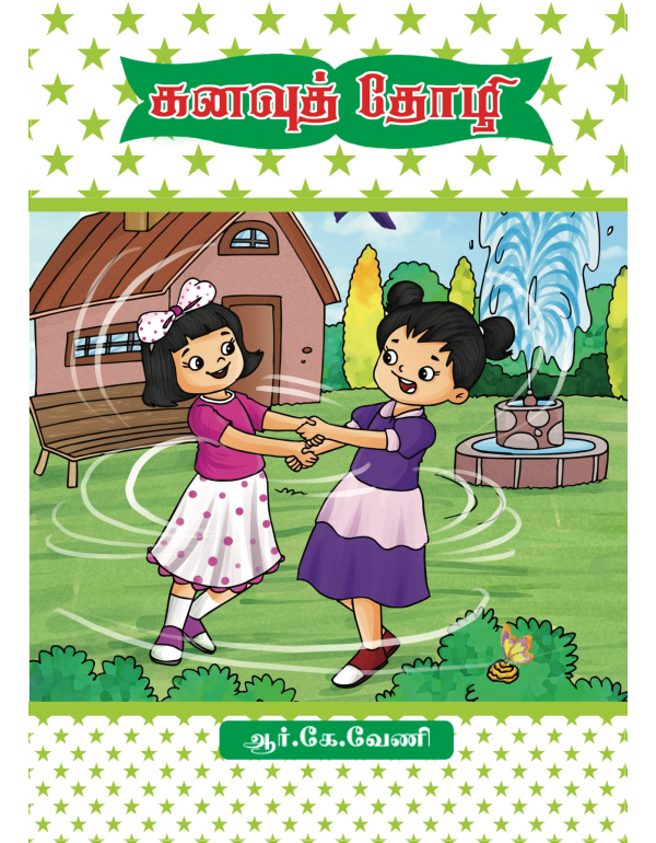 Kanavu Thozhi