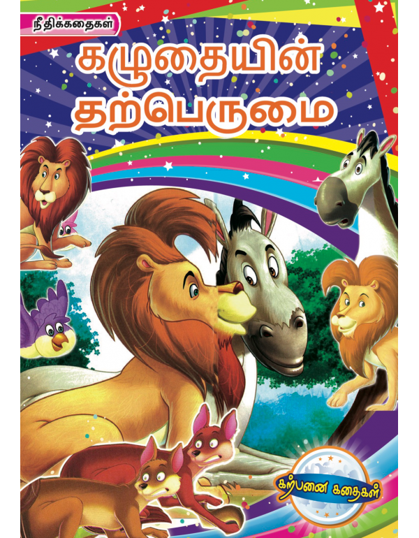 Kazhuthaiyin Tharperumai