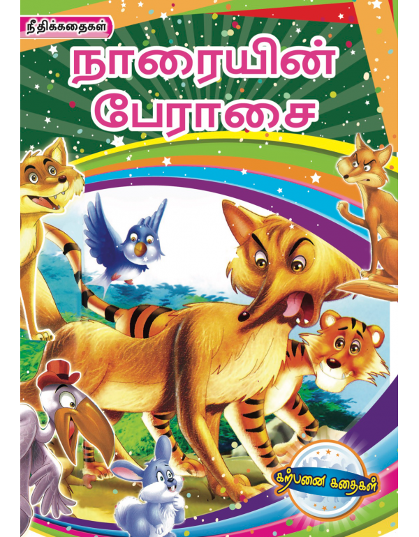 Naaraiyin Paeraasai
