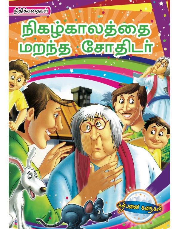 Nigazhkaalathai Marantha Soethidar