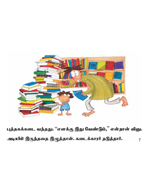 Enakku Athu Vaendum!