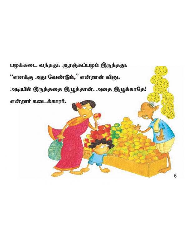 Enakku Athu Vaendum!