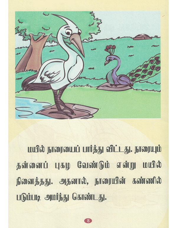 Mayilum Naaraiyum