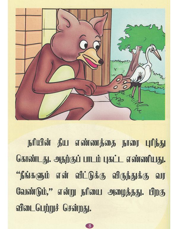 Nariyum Naaraiyum