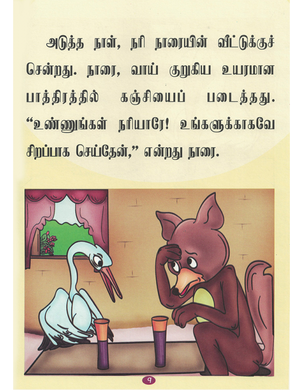 Nariyum Naaraiyum