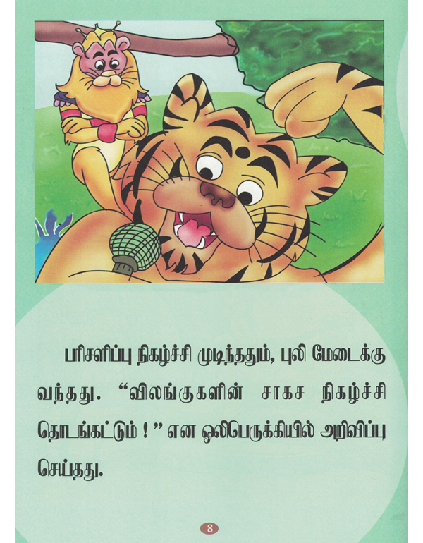 Ottagamum Singamum