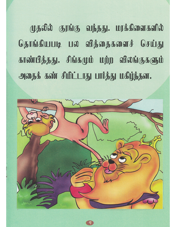 Ottagamum Singamum