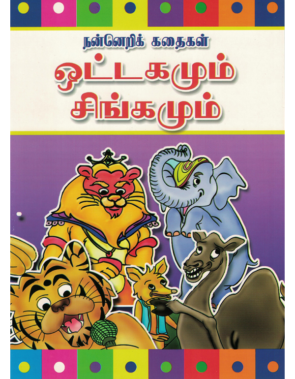 Ottagamum Singamum