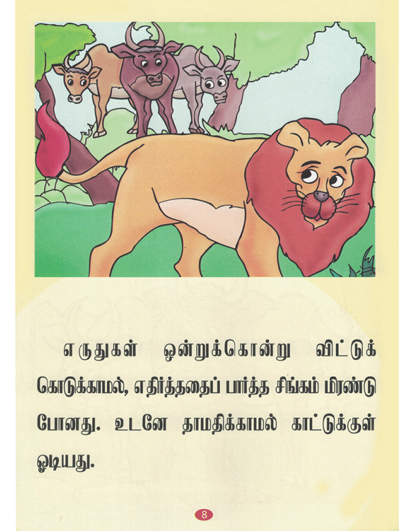 Singamum Aeruthugalum